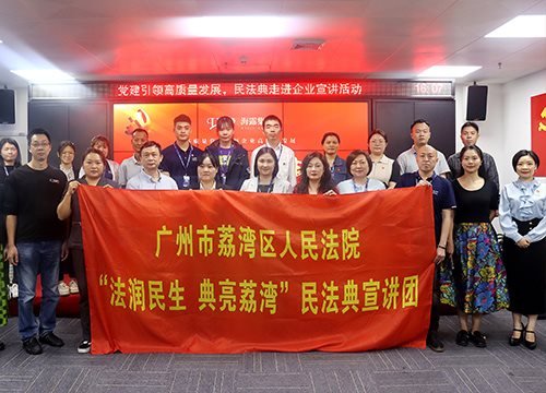 “高质量党建引领企业高质量发展，民法典宣讲活动之走进腾博会官网”活动在集团举