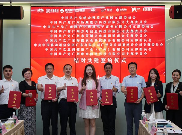 集团党支部与8家党组织签署红联共建和谈